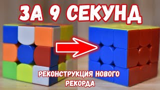 🔥СОБРАЛА КУБИК за 9 СЕКУНД | Реконструкция моего нового рекорда саб 10 | #Magic_Cube_Lina