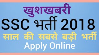 खुशखबरी! आ गई 2018 की सबसे बड़ी भर्ती | इसे अप्लाई जरूर करे |Latest Govt Job