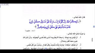 التربية الإسلامية - الصف السابع "الإيمان بالله" .