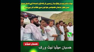 Mulana Khan Zeb Speech in Salarazo Barikao | Bajaur News