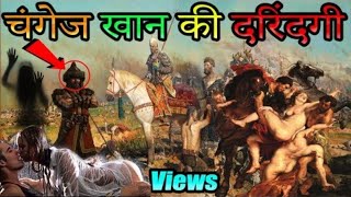 changez khan history in hindi || changez khan Kaun tha || changez khan history