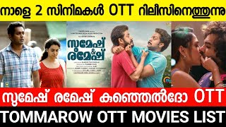 New malayalam movie OTT Release|Sumesh Ramesh|Et Trailer|Bheeshma Parvam Review|Malayalam Full Movie