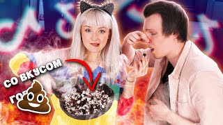 Чуть Не Спалили Дом! 😱 Проверка ОЧЕНЬ СТРАННЫХ Вирусных РЕЦЕПТОВ ИЗ TIK TOK!