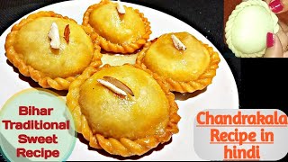 CHANDRAKALA RECIPE | स्पेशल रस से भरी मावा गुजिया | Patna Traditional Sweet | Mawa Gujhiya