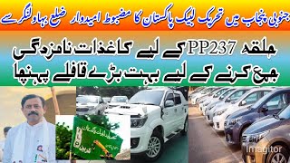 Janubi Punjab m TLP ka Strong Candidate | Bahawalnagr PP237 | Adv.Main Rashid | SR_Vlogs