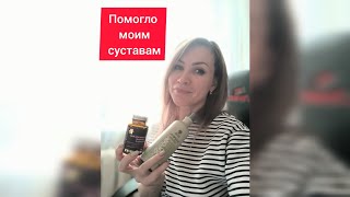 Гиалуроновая кислота с витамином С и бальзам Корень #болятсуставы #больвколенях #больвплече