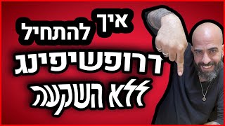 דרופשיפינג בחינם ללא עלות וללא חנות דיגיטלית - איך עושים את זה בקלות?