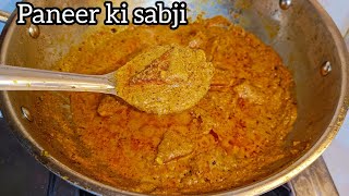 पनीर की सब्जी ऐसे बनाएंगे तो सब तारीफ करेंगे 😋 | Paneer ki Sabzi | Paneer Recipe | Kadhai paneer