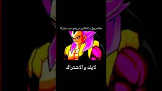 دراغون بول زد المقاتلون في وضع سوبر سايان 4 #like #subscribe #انمي #لايك #اشتراك #anime #دراغون_بول