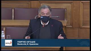 Επιτροπή Παραγωγής και Εμπορίου (3-2-2022) Γιώργος Λογιάδης- Ενημέρωση