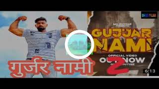 GUJJAR NAMI 2 EDM MIX DJ DKS