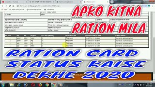 ration card kaise check kare | ration card digitization | search ration card details by name