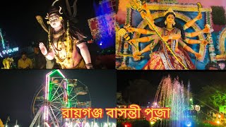 রায়গঞ্জ বাসন্তী পূজা || Raiganj Basanti Puja || New Vlog Video || Tuhin Yt