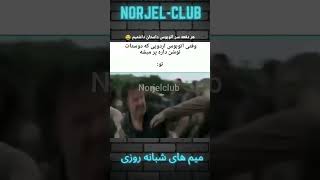 هر دفعه سر اتوبوس داستان داشتیم 😂 #میم_فارسی #shortvideo #خنده #memes #مدرسه