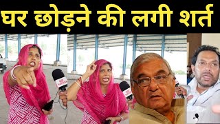 घर छोड़ने की लगाई शर्त अगर भड़ाना जीत गया तो! Haryana Election