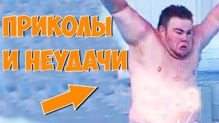 ЛУЧШАЯ ПОДБОРКА ПРИКОЛОВ 148 ● HD ● ФАБРИКА НАСТРОЕНИЯ