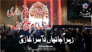 Pakistani Matamdari in Najaf (Roza e Imam Ali a.s) | پاکستانی ماتم ںجف