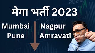 Job vacancy 2023| job vacancy today | job vacancy Amravati, Pune, Nagpur, Akola, Yavatmal, wardha