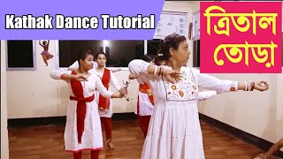 Tritaal Toda Full Tutorial | ত্রিতাল তোড়া | Kathak Dance Steps | DanceQ Classical