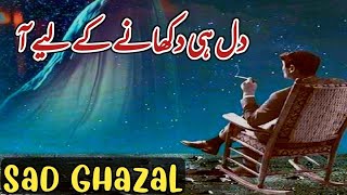 Dil He Dukhane Ke Liy Aa | Heart Touching Ghazal | Urdu Poetry |Hindi Sad Shayari|Broken Hear Status