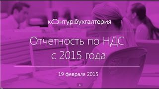 Налоговая отчетность по НДС | Бухгалтерская отчетность НДС