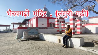 भैरवगढ़ी :काल भैरव का प्रसिद्ध धाम🛕||Bheravagadi Temple(kritikhal Village)#viral @arunpahadi008