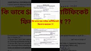 How To Fill Up Life Certificate Form || SBI Life Certificate Form Fill Up For Pensioner #shortsvideo