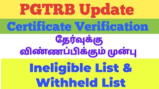 🍀PGTRB Update💥 Notification & தேர்வுக்கு தயாராகும் முன்பு ஒரு முறை இதையும் தெரிந்துக் கொள்ளுங்கள்