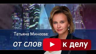 Интервью Сергея Маковеева в проекте «От слов — к делу!»