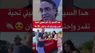 سمعو اشنو قال تبارك الله فنان فالمستوى #اكسبلور