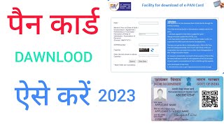 Pan Card Dawnlood Kaise Kare | How To Dawnlood E Pan card 2023