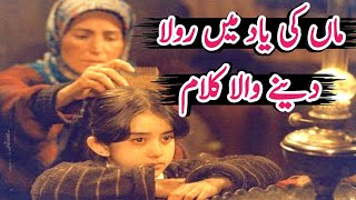 Gal Sun Ni Maay Meriye | Best Emotional Poetry About Mother | Maa | Punjabi Kalam | Maa Ki Shan #maa