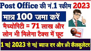 मात्र 100 से निवेश और मैच्योरिटी पर 70 लाख | Post Office RD Plan 2023 Hindi interest rate calculator