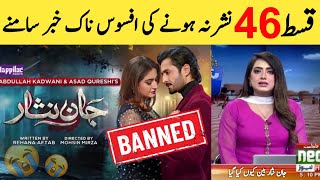 Why Jaan Nisar Episode 46 Not Uploaded | Jaan Nisar Ep 46 Banned q kr diya giya | Bad News