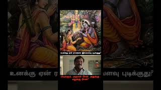 Why do we like Ram? | Its in our blood dude #ஜெய்ஸ்ரீராம் #tamildevotional #tamiltrending