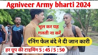 Agniveer Army bharti रनिंग फेल बन्दे 2024/ क्या गलती किये जो हुए रनिंग में बाहर #viral #video