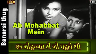 Ab Mohabbat Mein  - Banarsi Thug - Mohammed Rafi - Manoj Kumar, Vijay Chowdhary - Video Song