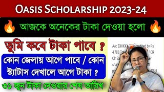 oasis scholarship payment update today | oasis scholarship 2023-24 | কোন জেলায় আগে টাকা দেবে ?