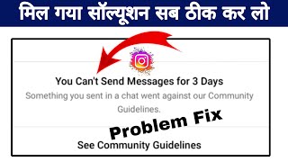 you can't send message for 3 days messenger instagram | Instagram message send 3 day problem fix kre