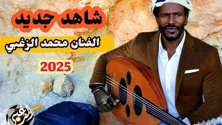 شاهد أقوى جلسة طرب للفنان محمد الزغبي 2025