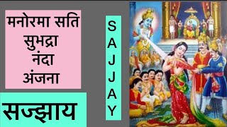 Sati sajjay/subhadra , Nanda , Manorama,Anjana sati sajjay /By / Shami porwal