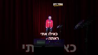 צער בעלי נכים😜 - אופיר דהן מהדורה מוגבלת סטנדאפ