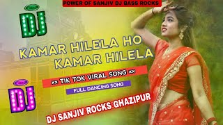 KAMAR HILELA HO KAMAR HILELA  |DJ SANJIV ROCKS SONG | NIRHUA MAIL| INDU SONALI | HAMAARBHOJPURI