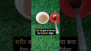 आयुर्वेद के 3 अमृत जोकि पूरे शरीर का कायाकल्प कर देंगे : Ashtang Ayurved #shorts