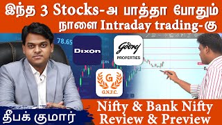 All-Time High-அ உடைத்த Nifty | Nifty அடுத்த Target என்ன? Nifty & Bank Nifty | Review & Preview