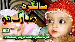 New Video 2022 || birthday Faria Atariya || Qurban Raza Madani