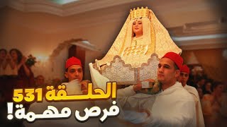 عاجل الحلقة 531 فرص مهمة وحصرية للراغبين في الزوا اااا ♥️از عبرا العالم سارعو 🏃🏃💍مرحبا بالجميع