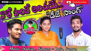 #Vathey Haride arichaye Dj || వాతే  హరిదే అరిచయే || Super Hit love Failure dj Song || #Sv Banjara Tv