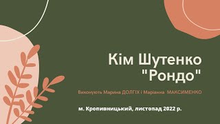 Кім Шутенко "Рондо" для двох роялів в 4 руки