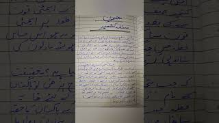 Kahsmir issues Essay in Urdu|| Urdu world